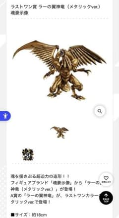 最安値　一番くじ　ラストワン賞 ラーの翼神竜 (メタリックver.)のサムネイル