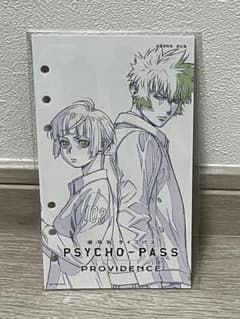 劇場版PSYCHO-PASS 入場特典のサムネイル