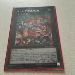 フレシアの蠱悪魔 シクのサムネイル