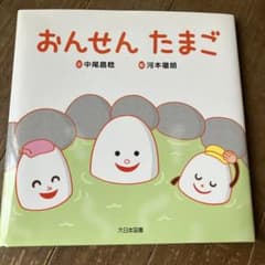 おんせんたまごのサムネイル