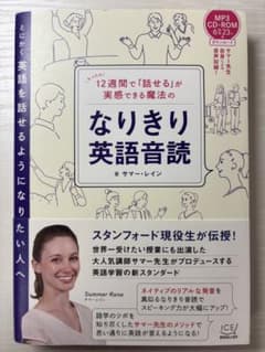 たったの12週間で話せる魔法のなりきり英語音読 サマー・レインのサムネイル