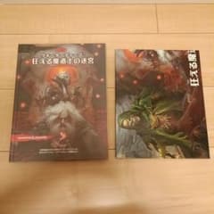 D&D ウォーターディープ：狂える魔道士の迷宮 - メルカリ