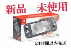 新品・未開封 任天堂スイッチライト　グレーのサムネイル