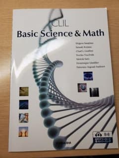 【シリアルコード未開封】CLIL Basic Science & Mathのサムネイル