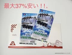 【送料込]】富士急ハイランドフリーパスペアチケット 大人2枚（有効期限5/31）のサムネイル