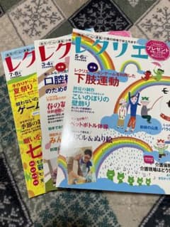 レクリエのサムネイル