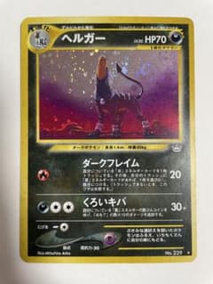 ヘルガー ★ 拡張パック第3弾 めざめる伝説 渦巻きホロ ヘルガー ☆ 拡張パック第3弾 めざめる伝説 - メルカリ