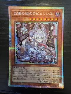 遊戯王 白銀の城のラビュリンス プリズマ - メルカリ