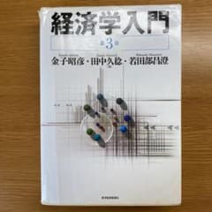 経済学入門のサムネイル