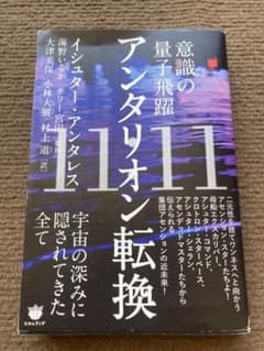 11:11 アンタリオン転換のサムネイル