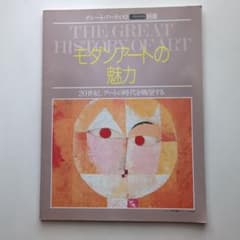 『モダンアートの魅力』バロック/ロココ/印象派の魅力（計4冊）