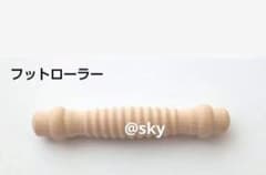 マッサージローラー　フットローラー　足裏マッサージ　ツボ押し棒のサムネイル