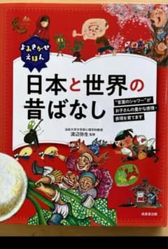 保育士試験　実技　日本と世界の昔ばなしのサムネイル