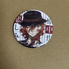 喫*◎様 文豪ストレイドッグス 中原中也 缶バッジ - メルカリ