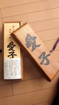 あ*し様 愛子 本格焼酎 900ml 木箱入り あ*し様 愛子 本格焼酎 900ml 木箱入り - メルカリ