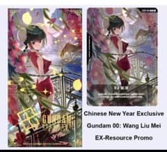 こ*こ様 王留美 海外限定 EXリソース ガンダムカードゲームEXRP-014
