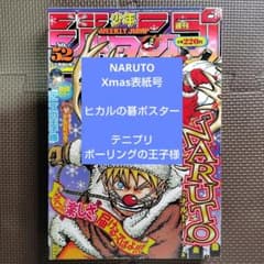 週刊少年ジャンプ 2002年52号 NARUTO表紙 NARUTO Xmas表紙週刊少年ジャンプ2002年52号 ナルト ヒカルの碁 - メルカリ