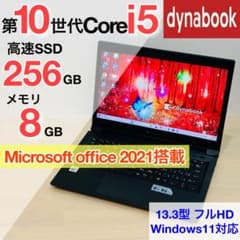 2020年 ダイナブック 第10世代 256GB SSD オフィス付き D83 - メルカリ