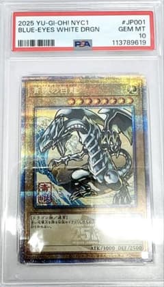 浮世絵 遊戯王 青眼の白龍 PSA10 2025 NYC1 - メルカリ
