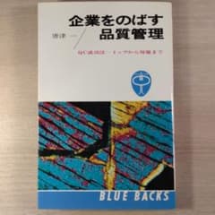 企業をのばす品質管理のサムネイル