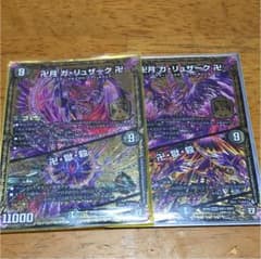 デュエルマスターズ ガリュザークのサムネイル