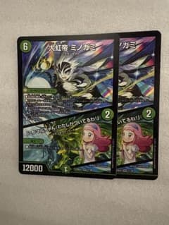デュエルマスターズ 大虹帯 ミノガミ 2枚のサムネイル