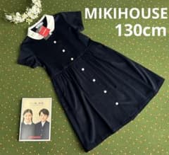 新品 MIKI HOUSE ミキハウス 濃紺 ワンピース　130 受験 学校訪問 新品 MIKI HOUSE ミキハウス 濃紺 ワンピース 130 受験 学校訪問