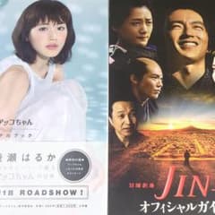 2冊】綾瀬はるか オフィシャルガイドブック JIN/ひみつのアッコちゃん