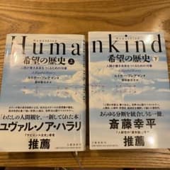 Humankind 希望の歴史 上下人類が善き未来をつくるための18章のサムネイル