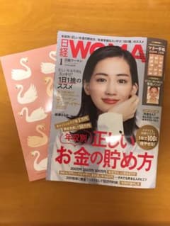 日経WOMAN 2020年1月号のサムネイル