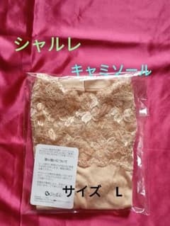 シャルレ　キャミソール　　IA391 L ナチュラルブラウン　新品未使用のサムネイル