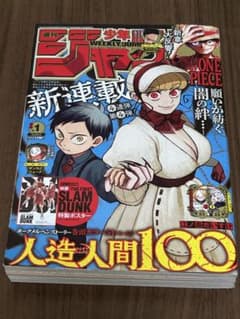 週刊少年ジャンプ 2023年1号 - メルカリ
