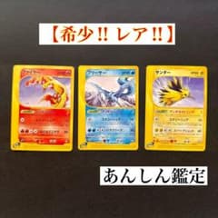 希少】トレーナーズマガジンプロモカード 3枚 ファイヤー フリーザー