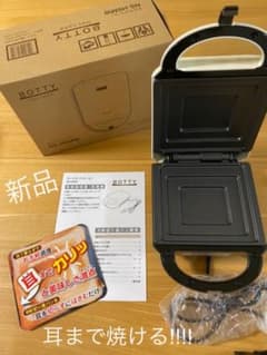 ホットサンドメーカー新品　パン耳まで焼けるのサムネイル