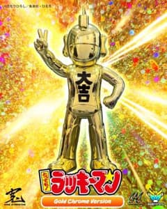 BigBoysToys とっても！ラッキーマンGold Chrome バージョン BigBoysToys とっても！ラッキーマンGold Chrome バージョン - メルカリ