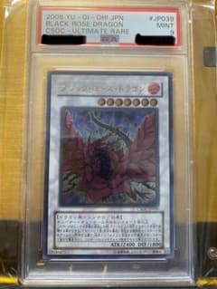 s*u様 【極美品】PSA9 ブラックローズドラゴン　レリーフ　アルティメット s*u様 【極美品】PSA9 ブラックローズドラゴン レリーフ