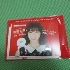 西野七瀬×ノンノ付録　2017カレンダーのサムネイル