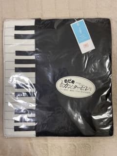 のだめカンタービレ　鍵盤バッグのサムネイル
