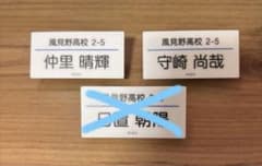 修学旅行で仲良くないグループに入りました　お名前クリップのサムネイル