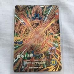 ドラゴンボールスーパーダイバーズ 合体13号 GDR SDV10-068のサムネイル
