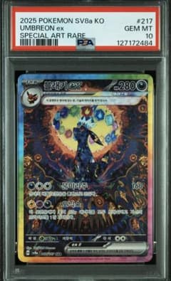 PSA10】韓国版 ブラッキーex SAR テラスタルフェス【海外正規品
