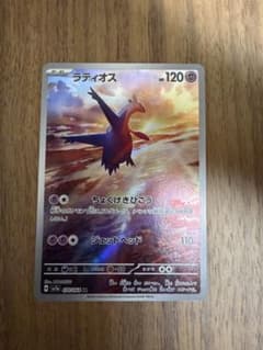 ラティオス AR SV7a 楽園ドラゴーナ 070/064