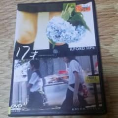 超希少　木下ほうか監督作品　17才 DVDレンタル落ち 超希少 木下ほうか監督作品 17才 DVDレンタル落ち - メルカリ