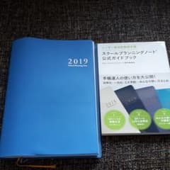 スクールプランニングノート2019　公式ガイドブック教師手帳のサムネイル