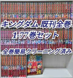 キングダム 既刊全巻1-76巻セット/全巻簡易クリーニング済み/K02 キングダム既刊全巻1-76巻セット/全巻簡易クリーニング済み/K01 全巻