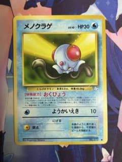 ポケモンカード メノクラゲ おくびょう 旧裏 ④のサムネイル
