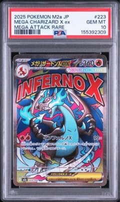 PSA10】メガリザードンX ex MA 223/193 - メルカリ