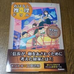 おはなし推理ドリル　歴史事件ファイル 小学4～6年のサムネイル