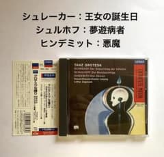 TANZ GROTESK 20年代の知られざるバレエ音楽 CDのサムネイル