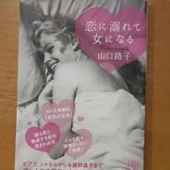 恋に溺れて女になるのサムネイル